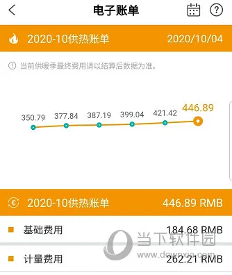 洛热供暖管家怎么查看电子账单 查询方法介绍