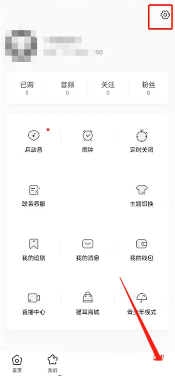 猫耳fm怎么关闭个性化推荐-猫耳fm教程