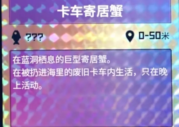 潜水员戴夫寄居蟹boss在哪-潜水员戴夫寄居蟹boss位置介绍