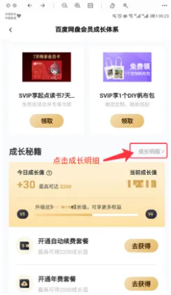 百度网盘怎么查询成长值明细-百度网盘查询成长值明细的步骤介绍