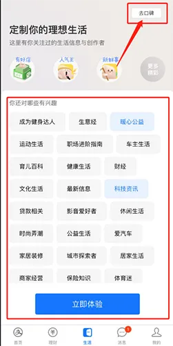 支付宝生活栏怎么开启 底部栏管理的方法