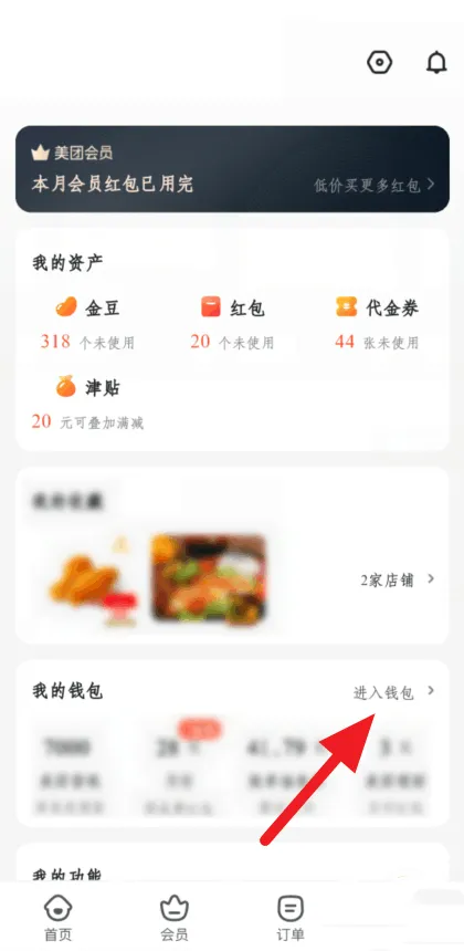 美团怎么开启极速支付-美团开启极速支付的步骤介绍
