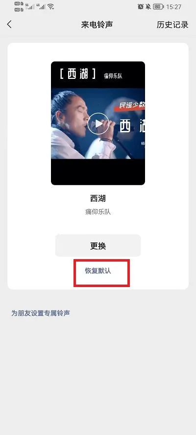 微信语音铃声怎么取消？微信语音铃声取消教程-微信教程