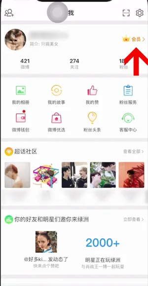 微博怎么设置手机型号不可见-新浪微博教程