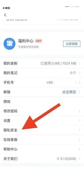 腾讯会议如何查看会议录制记录-腾讯会议教程
