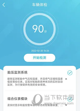 智云互联如何看胎压 查看方法介绍