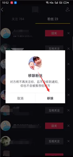 抖音关注我的人怎么删除-抖音教程