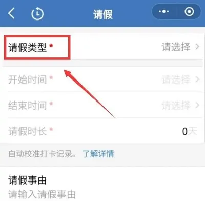 企业微信请假在哪里-企业微信教程