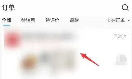 饿了么怎么给商家发消息-饿了么教程