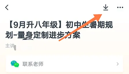 志道优学怎么下载课程 没网也能继续学