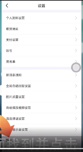 如何设置闲鱼的访问权限-闲鱼教程