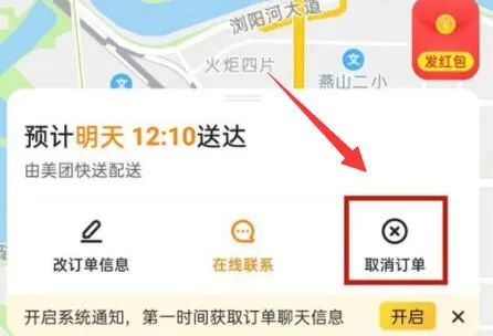 美团怎么取消订单-美团取消订单的方法介绍