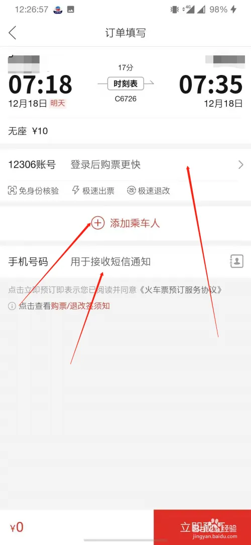 如何在拼多多上抢火车票-拼多多教程