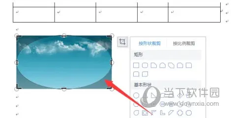 wps2019怎么修改图片为椭圆 详细步骤介绍