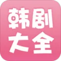 能免费看韩剧的软件有哪些值得下载-能免费看韩剧的软件推荐