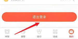 严选漫画怎么切换登录账号-严选漫画教程