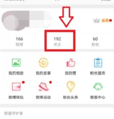 微博关注的人怎么隐藏-微博教程