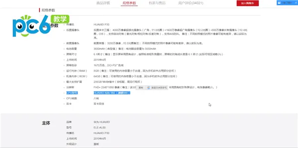 p20和p30区别-应用教程