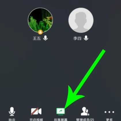 腾讯会议共享屏幕设置教程-腾讯会议教程