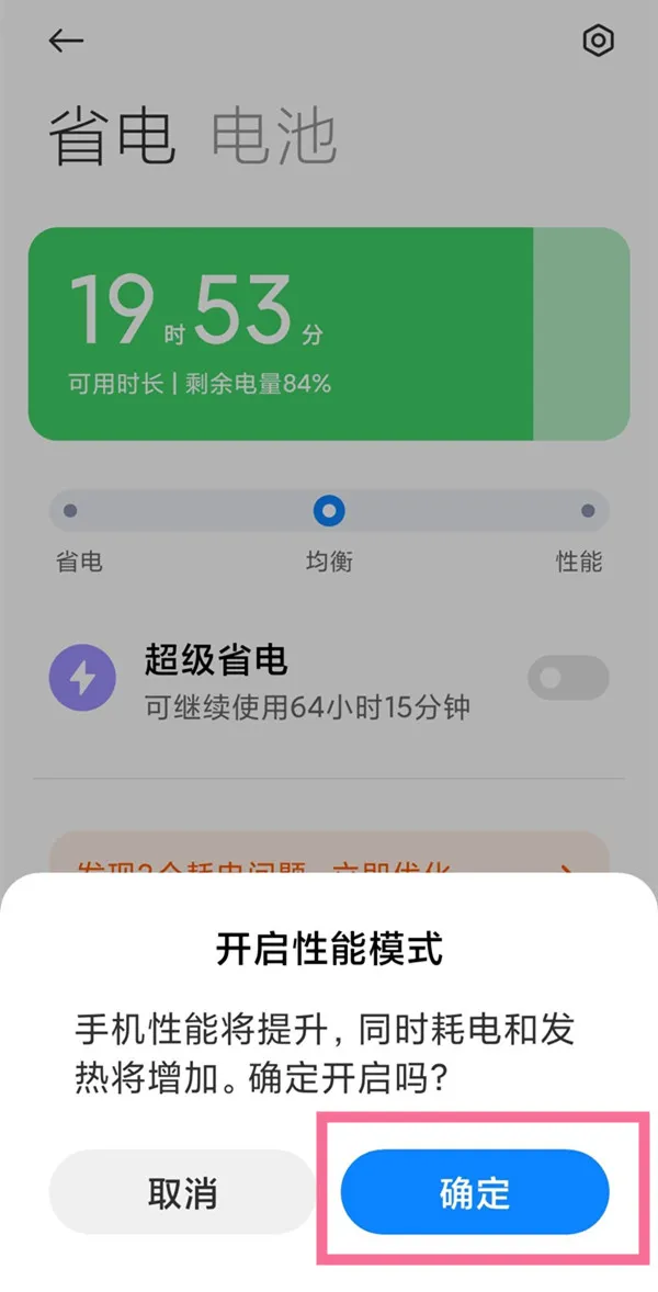 小米怎么打开性能模式-应用教程