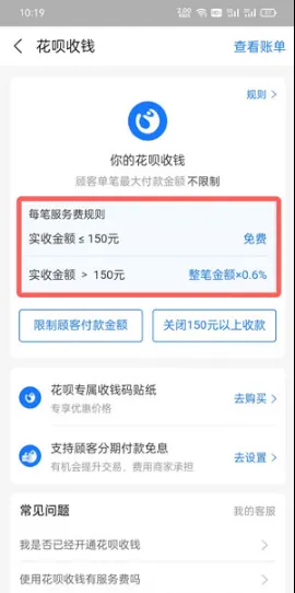 支付宝花呗收款怎么开通-支付宝开通花呗收款的步骤介绍
