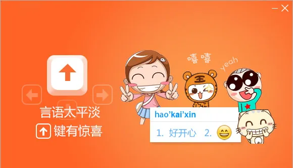 好用的输入法软件推荐-应用教程