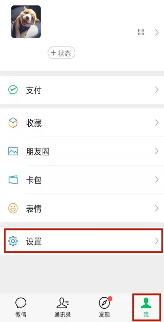 微信怎么更换手机号-微信更换手机号流程分享