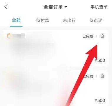 携程在哪里删除历史订单-携程删除历史订单教程-携程旅行教程