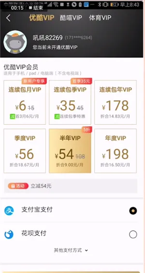 优酷会员多少钱-应用教程