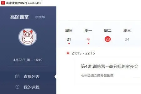 高途课堂如何看回放-应用教程