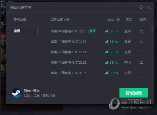 腾讯网游加速器如何加速Steam平台 这个操作交给你