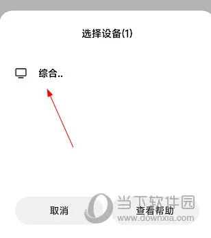 巴蜀云校怎么投屏 操作方法介绍