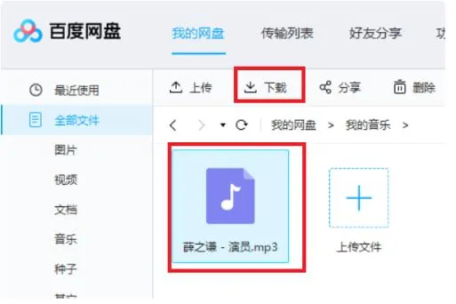 百度网盘把音乐分享到QQ音乐教程-百度网盘教程