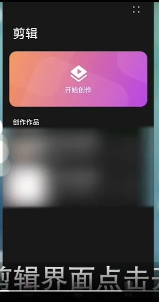 花瓣剪辑如何截取一段视频-应用教程