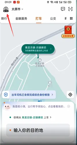 滴滴出行怎么查找以前的打车记录-应用教程