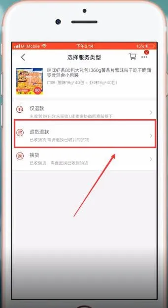 天猫怎么退货-手机天猫教程