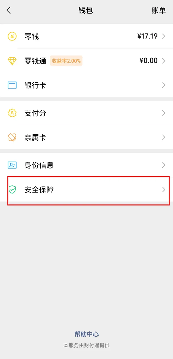 微信怎么隐藏金额-微信隐藏金额的方法是什么