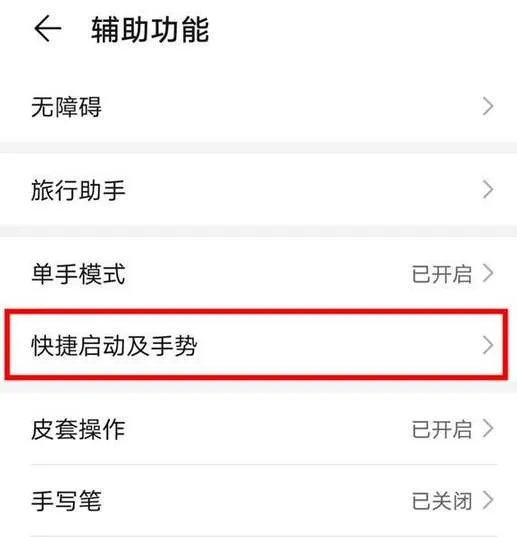 华为mate60隔空操作怎么设置-华为手机管家教程