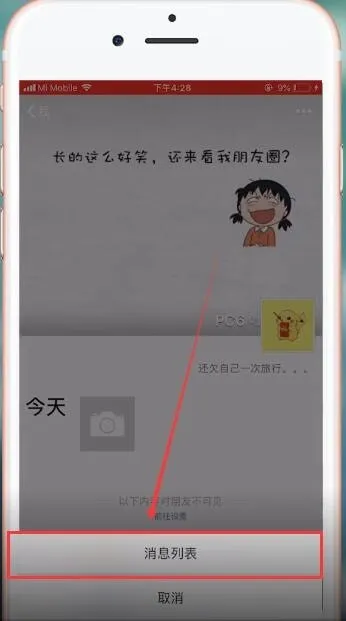 朋友圈访客记录怎么查-微信2023最新版本教程