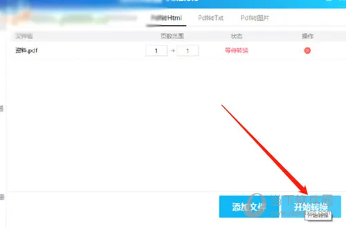 旋风转换器怎么把PDF转成HTML文件 转换方法介绍
