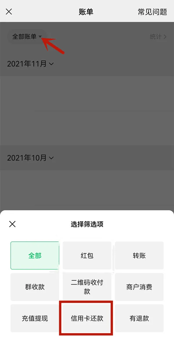 微信信用卡还款记录在哪里查看-微信查看信用卡还款记录的方法介绍