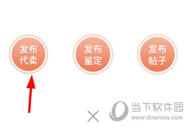 藏玉APP怎么卖玉石 售卖方法介绍