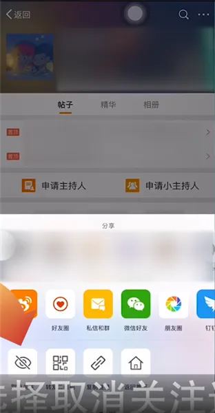 怎么取关超话-应用教程