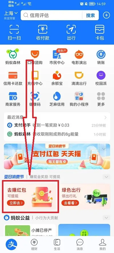 支付宝赚钱红包码在哪能找-支付宝的赚钱红包码位置一览