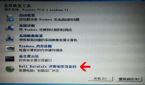 戴尔笔记本强制还原-应用教程