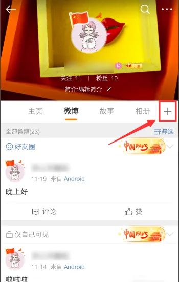 微博如何隐藏相册照片 设置仅自己可见方法
