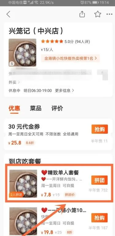 美团怎么发起拼团-美团发起拼团的步骤介绍