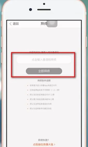 好看视频怎么拜师-应用教程