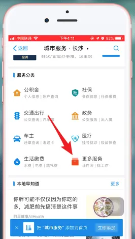 手机怎么拍证件照-应用教程