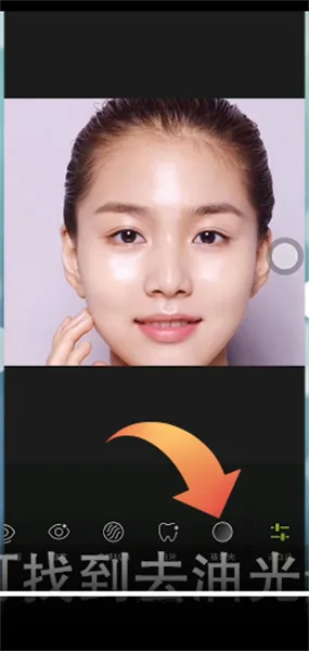 醒图怎么去油光-醒图去油光的方法是什么